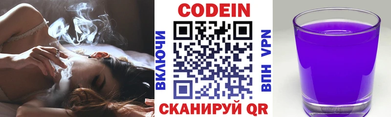 Кодеин Purple Drank  Осташков 